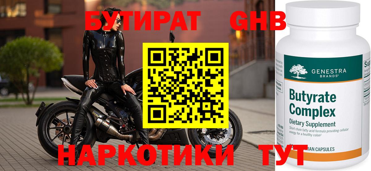 БУТИРАТ GHB Клин