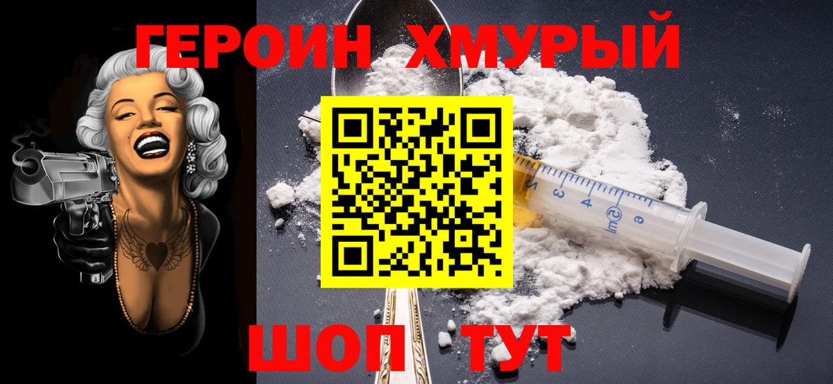 Героин VHQ Клин