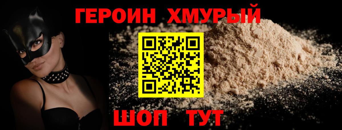 ГЕРОИН Heroin  Героин  Клин  Вход с VPN 