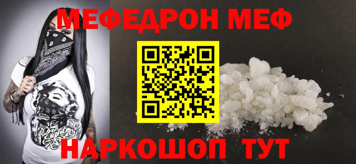 Меф мяу мяу  Клин