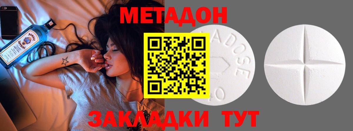 МЕТАДОН methadone  даркнет как зайти  Клин  Вход с VPN 